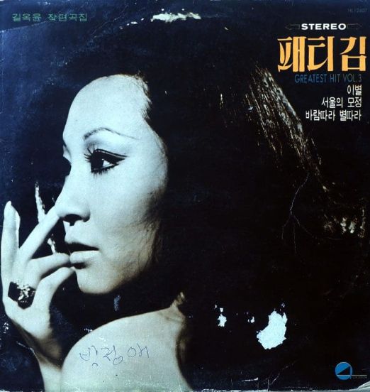 Patti Kim - Golden Album Vol. 3 - Four SK LP