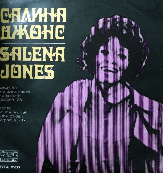 Salena Jones & Mieko Chirota - Recital At The Festival "The Golden Orpheus '73" - Balkaton BG LP