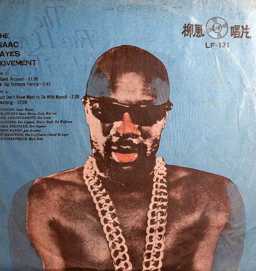 Isaac Hayes - The Isaac Hayes Movement - 柳風唱片 TW LP